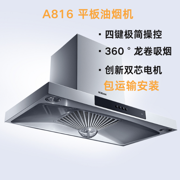 A816 抽油烟机 – 360° 旋风吸力,配备 A++ 易清洁滤网和双核电机