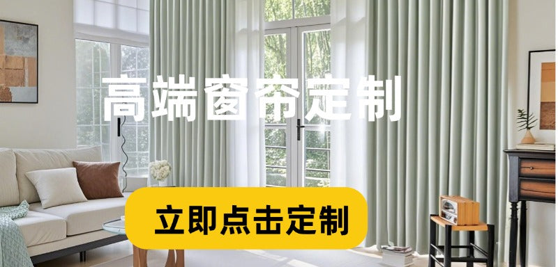 Light luxury simple modern whole house curtain customization door-to-door measurement and installation