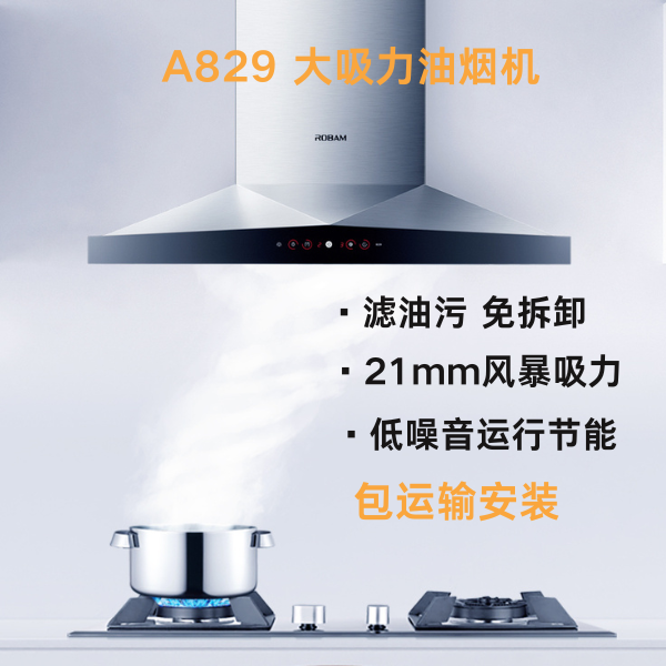 A829 TornadoEye 360 Deep Cavity Range Hood – 210mm Storm Suction, Eiffel Oil Filter, No Disassembly Needed