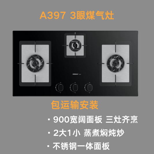 Robam JZ(Y/T)-B397 燃气灶 - 3D火焰系列,4.5kW 铜燃烧器,8mm 钢化玻璃