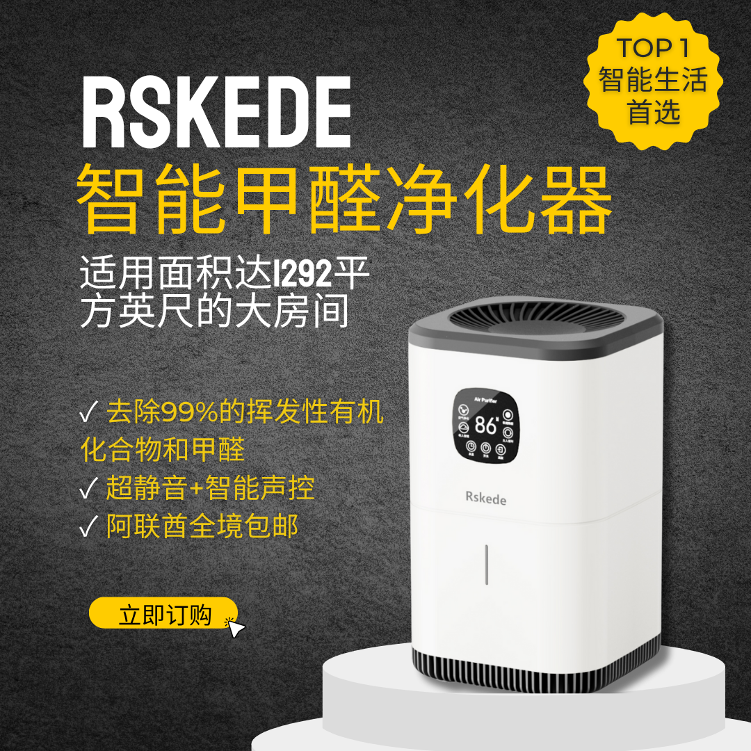 RSKede Smart Air Purifier – Voice-Controlled, HEPA + Carbon Filter, 1292 Sq Ft Coverage, Removes 99% VOCs & Formaldehyde