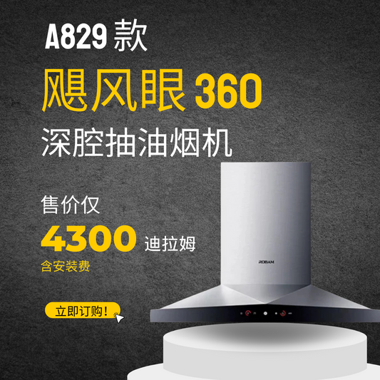 A829 TornadoEye 360 Deep Cavity Range Hood – 210mm Storm Suction, Eiffel Oil Filter, No Disassembly Needed