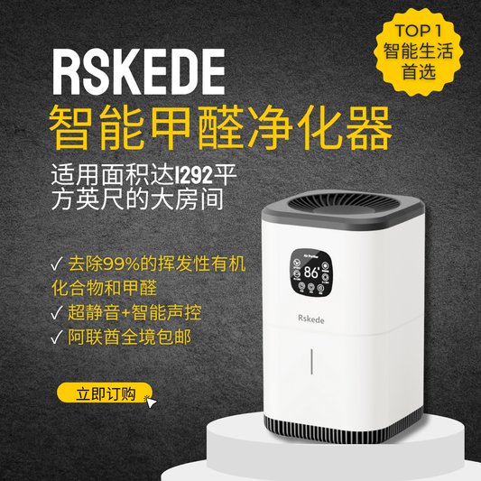 RSKede Smart Air Purifier – Voice-Controlled, HEPA + Carbon Filter, 1292 Sq Ft Coverage, Removes 99% VOCs & Formaldehyde