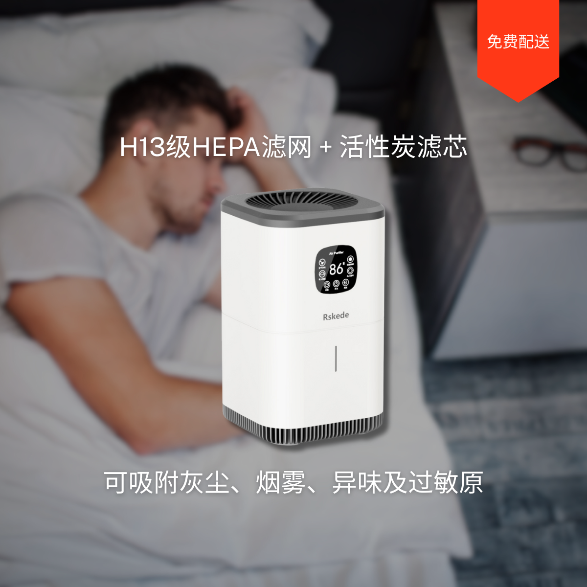 RSKede Smart Air Purifier – Voice-Controlled, HEPA + Carbon Filter, 1292 Sq Ft Coverage, Removes 99% VOCs & Formaldehyde